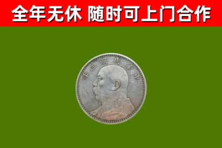 绥宁县烟酒回收袁大头.jpg